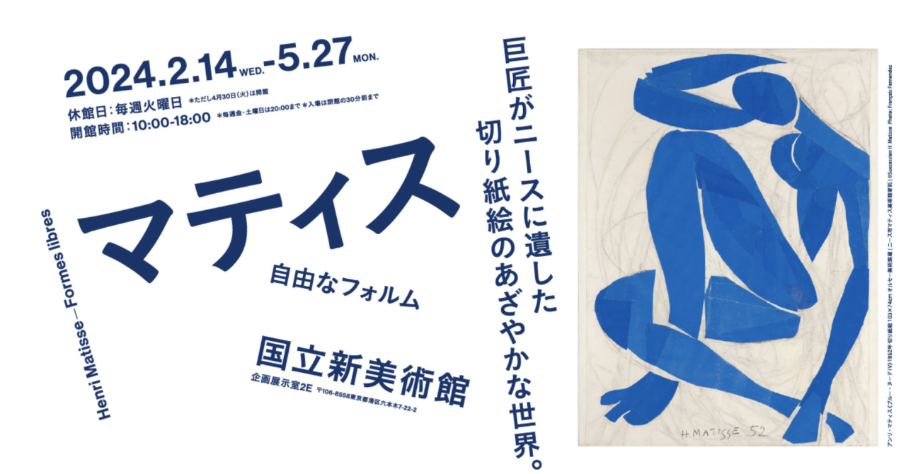 IKUEI 看展 | 冬季东京艺术展，安西水丸、坂本龙一、马蒂斯轮番登场